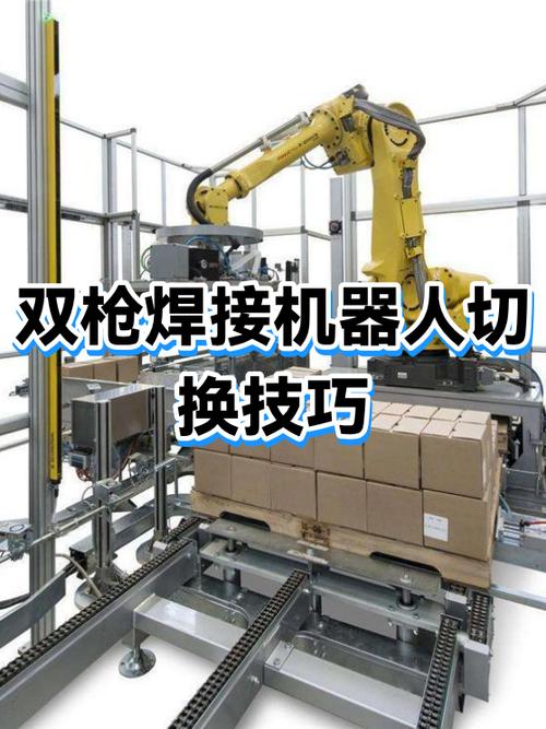 自动焊机器人调试教程缩略图