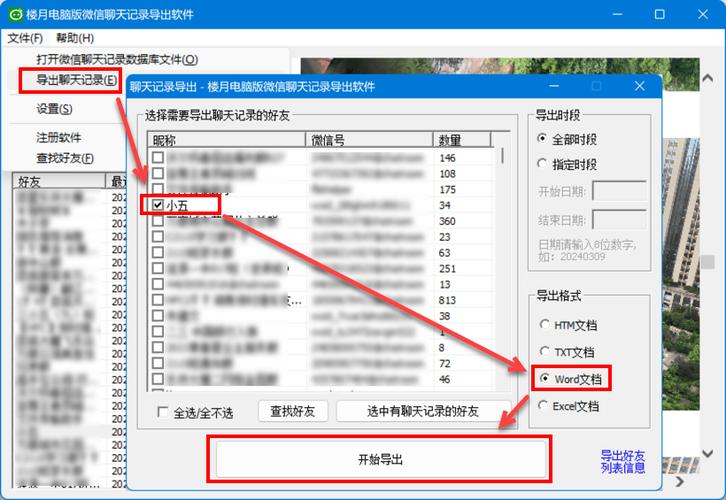word浏览记录怎么删除