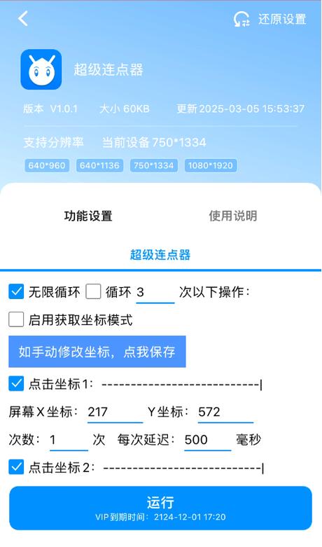 虫虫助手连点器怎么设置参数图标