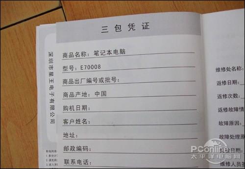 笔记本电脑三保规定截图