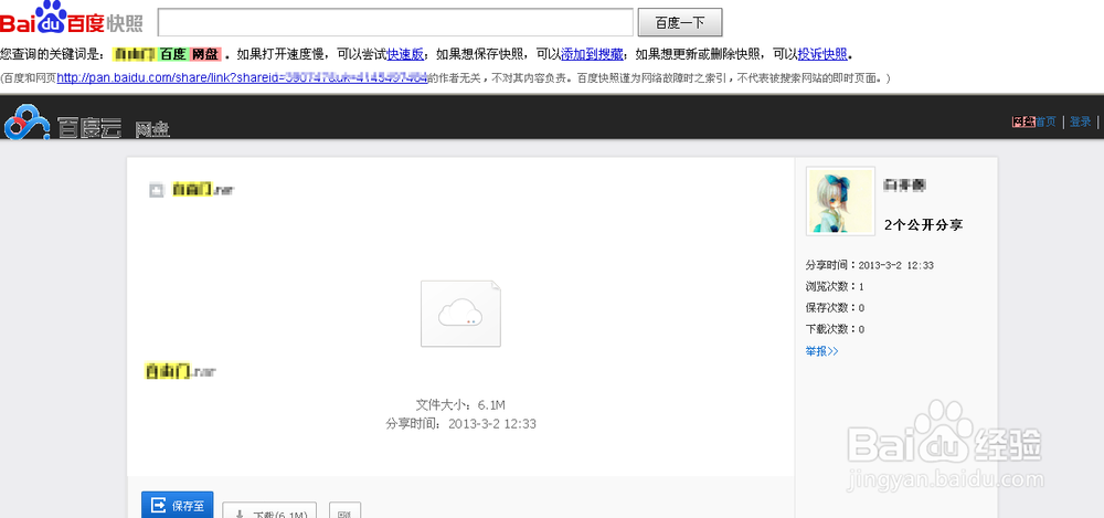 百度云文件恢复助手 游戏截图
