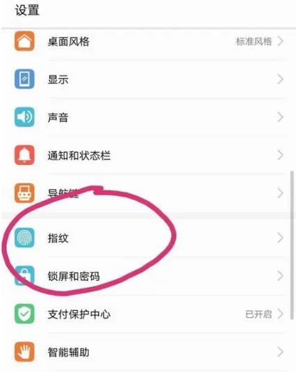 华为换屏后指纹识别不了图标