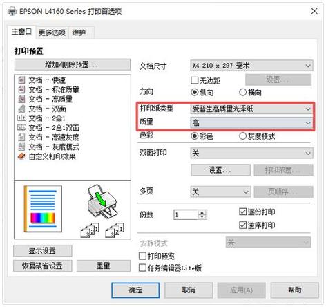 惠普打印机怎样调颜色深浅图标