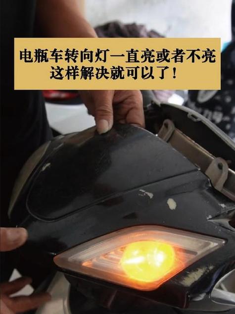 电动车灯一直亮关不掉