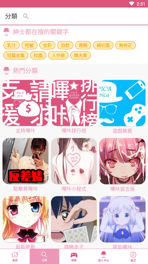 哔咔picacg官网绅士版图标