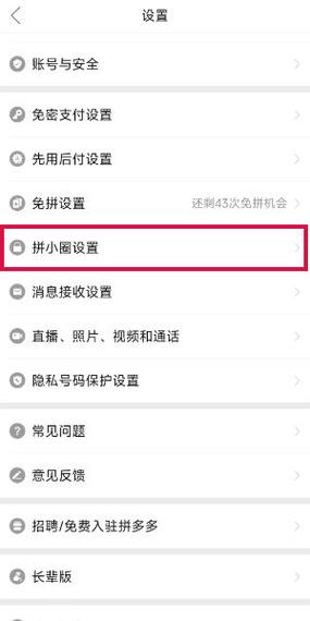 拼多多拼小圈好友怎么删除图标