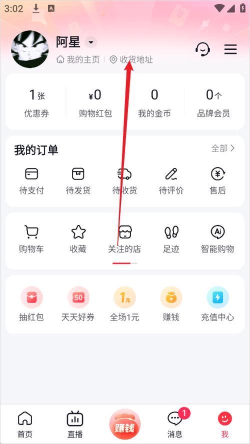 抖音商城下单地址怎么修改图标