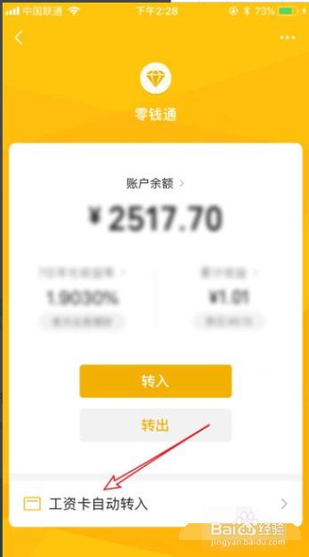 如何设置每日自动转入固定金额图标