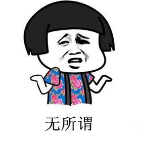 你好像对什么都无所谓
