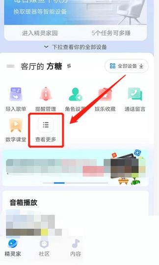 天猫精灵如何手机播放游戏截图