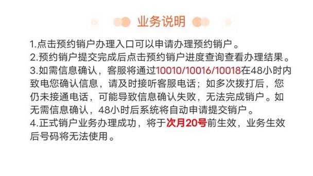 手机号连着宽带怎么注销