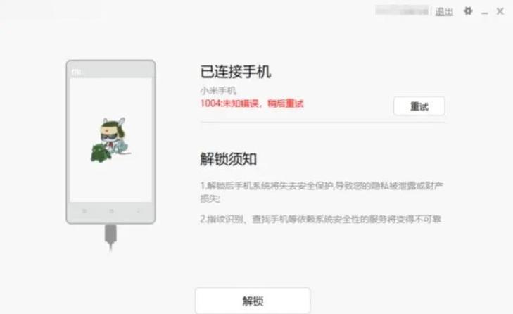 小米bl解锁破解图标