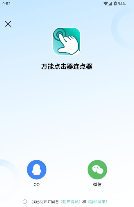 万能自动点击器连点器下载安装手机版游戏截图
