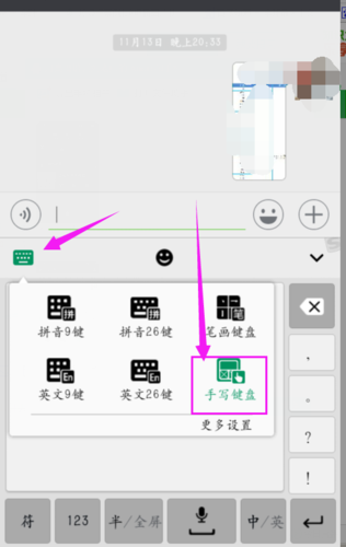 苹果微信手写输入法怎么设置游戏截图