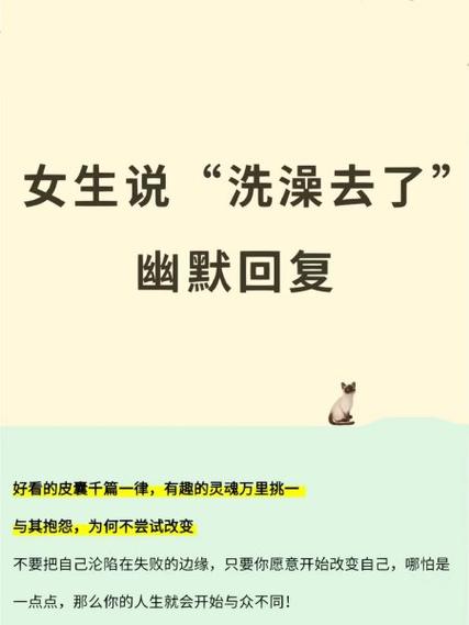 女生说洗澡了怎么幽默回复她图标