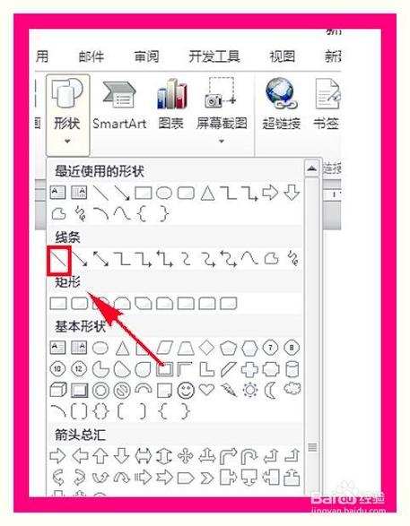 word怎么出现红线