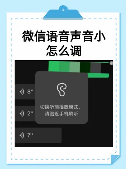 怎样调整微信信息声音大小图标
