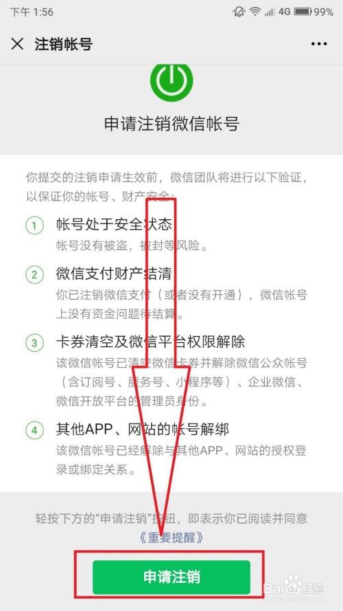 微信实名满了找不到号怎么注销