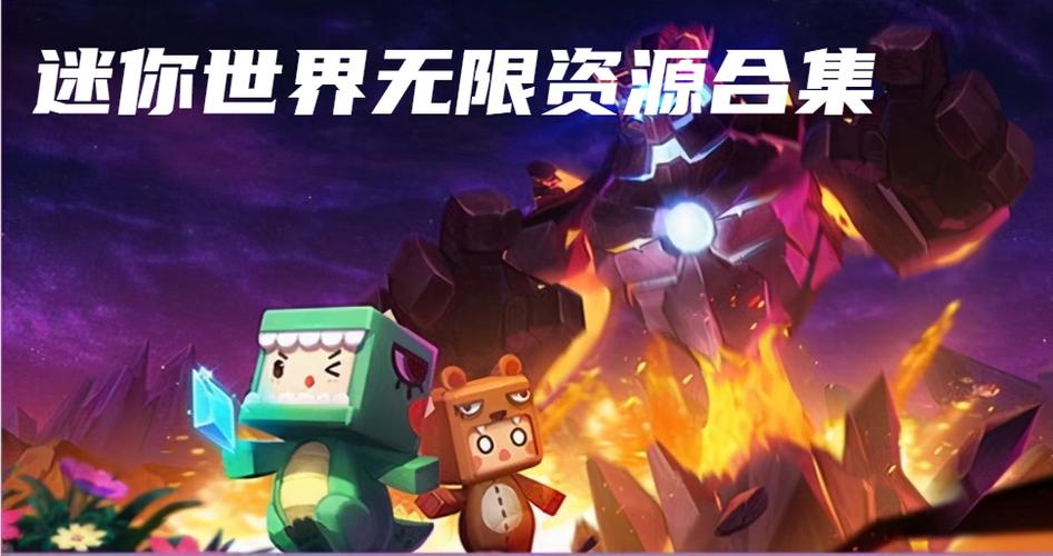迷你世界开挂版下载安装