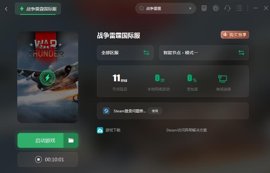 战雷在哪个app可以看