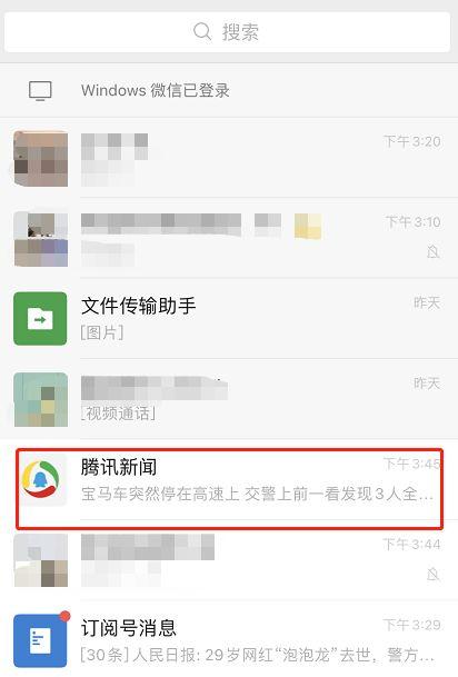 怎么关闭腾讯新闻信息的声音
