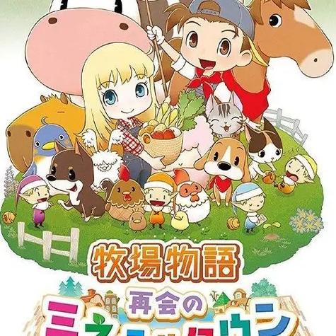 牧场物语重聚矿石镇赛马礼服图标