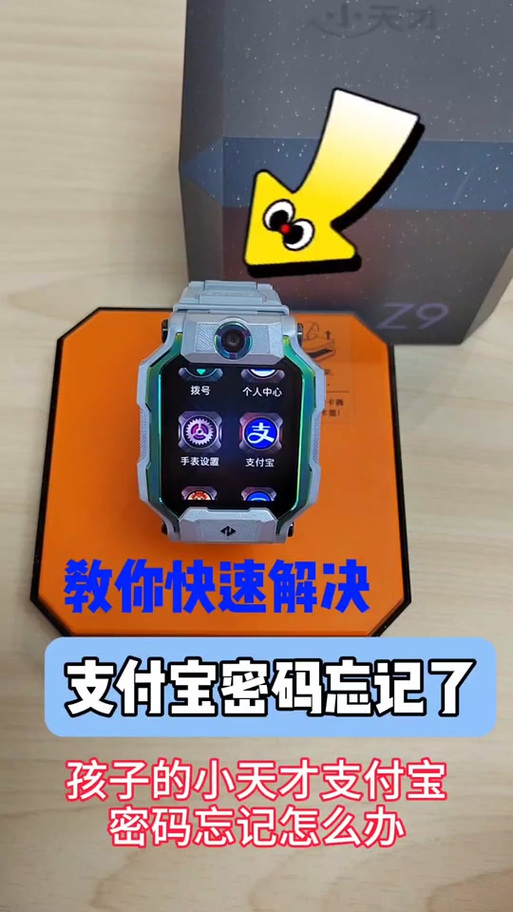 小天才手表的支付宝绑定码在哪里缩略图