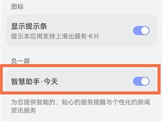 华为手机智能屏幕在哪里设置图标