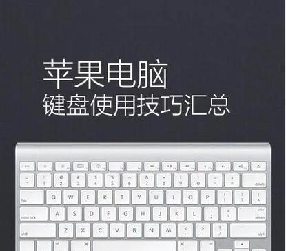 苹果键盘使用教程图标