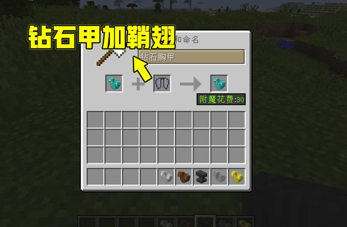 我的世界鞘翅如何起飞截图