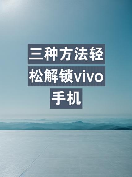 vivo手机怎样重启
