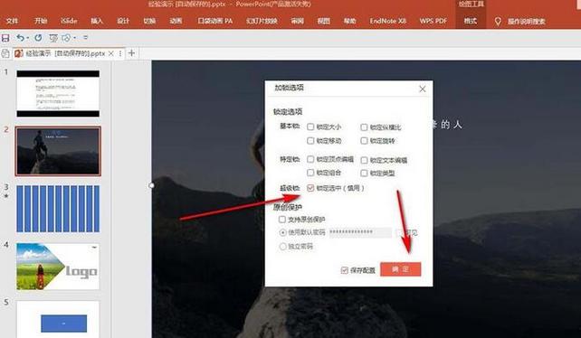 ps图层被父图层锁定怎么解锁缩略图