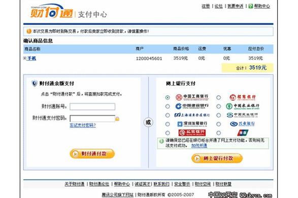 财付通会不会扣钱