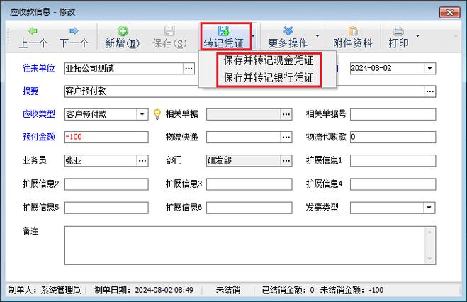 如何在凭证中间新增一个凭证