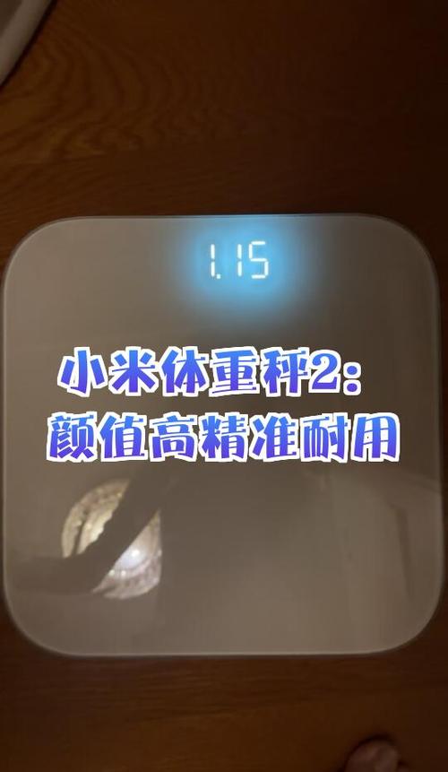 小米体重秤2开关游戏截图