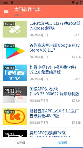 软件库全网软件合集最新图标