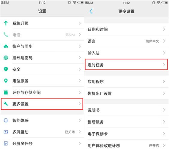 oppo手机的定时开关机在哪里设置图标