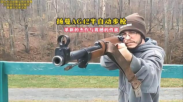 ag42半自动步枪缩略图