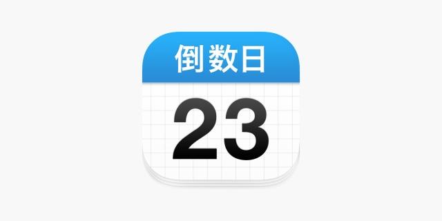 倒数日小组件如何设置游戏截图