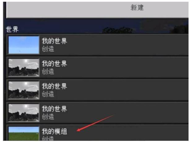 我的世界网易电脑版怎么下模组游戏截图