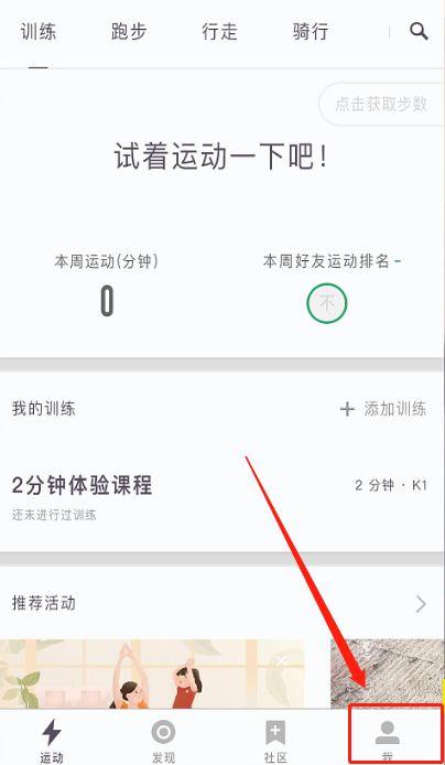 keep运动怎么联网