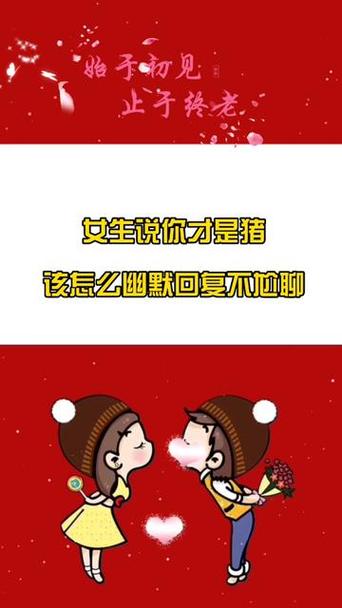 女生说她成猪了幽默回复图标