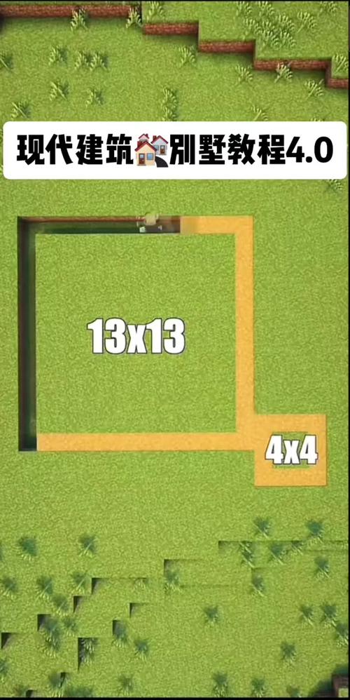 我的世界大房子建造指南 游戏截图