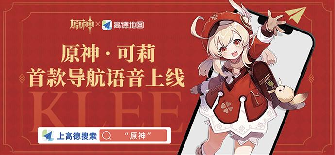 可莉导航语音包台词图标