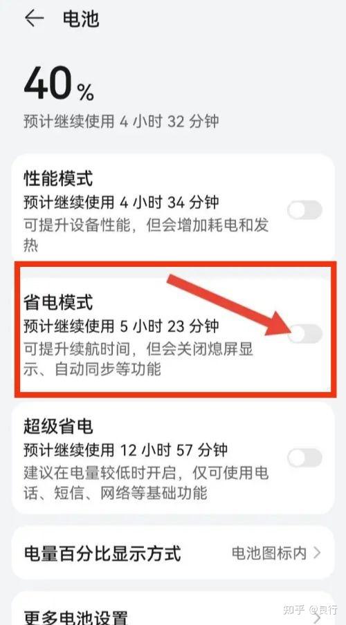 手机怎么关闭省电模式
