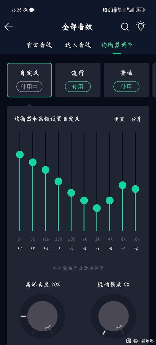 QQ音乐均衡器调节注意事项游戏截图