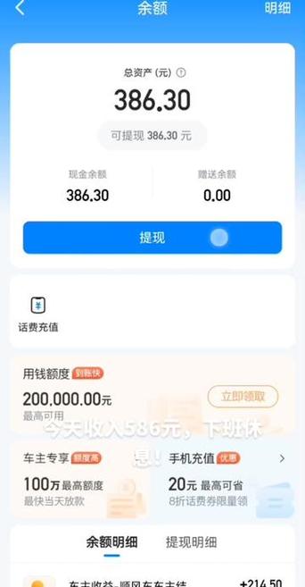 高德顺风车车主怎么收钱的