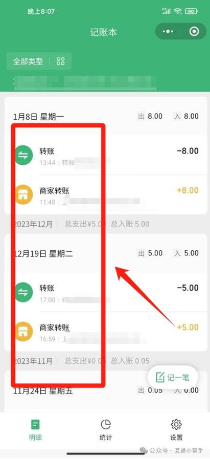 怎么删除微信二维码收款记录图标