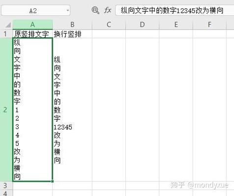 表格中,怎样把纵向改成横向的?