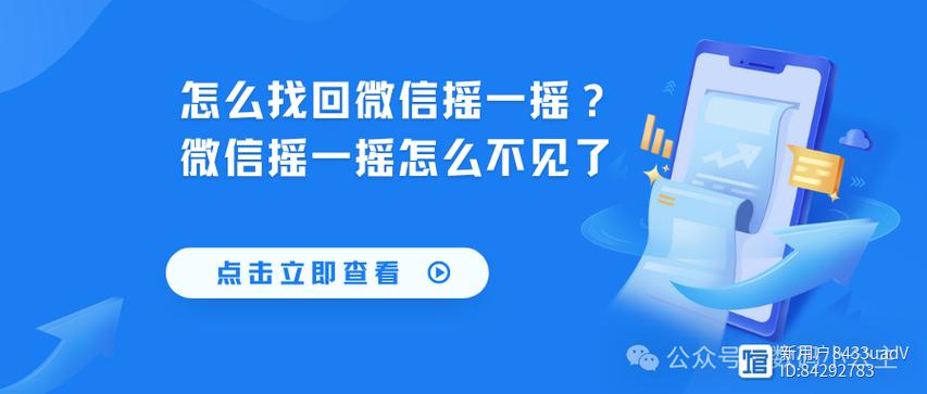 摇一摇不见了怎么恢复截图